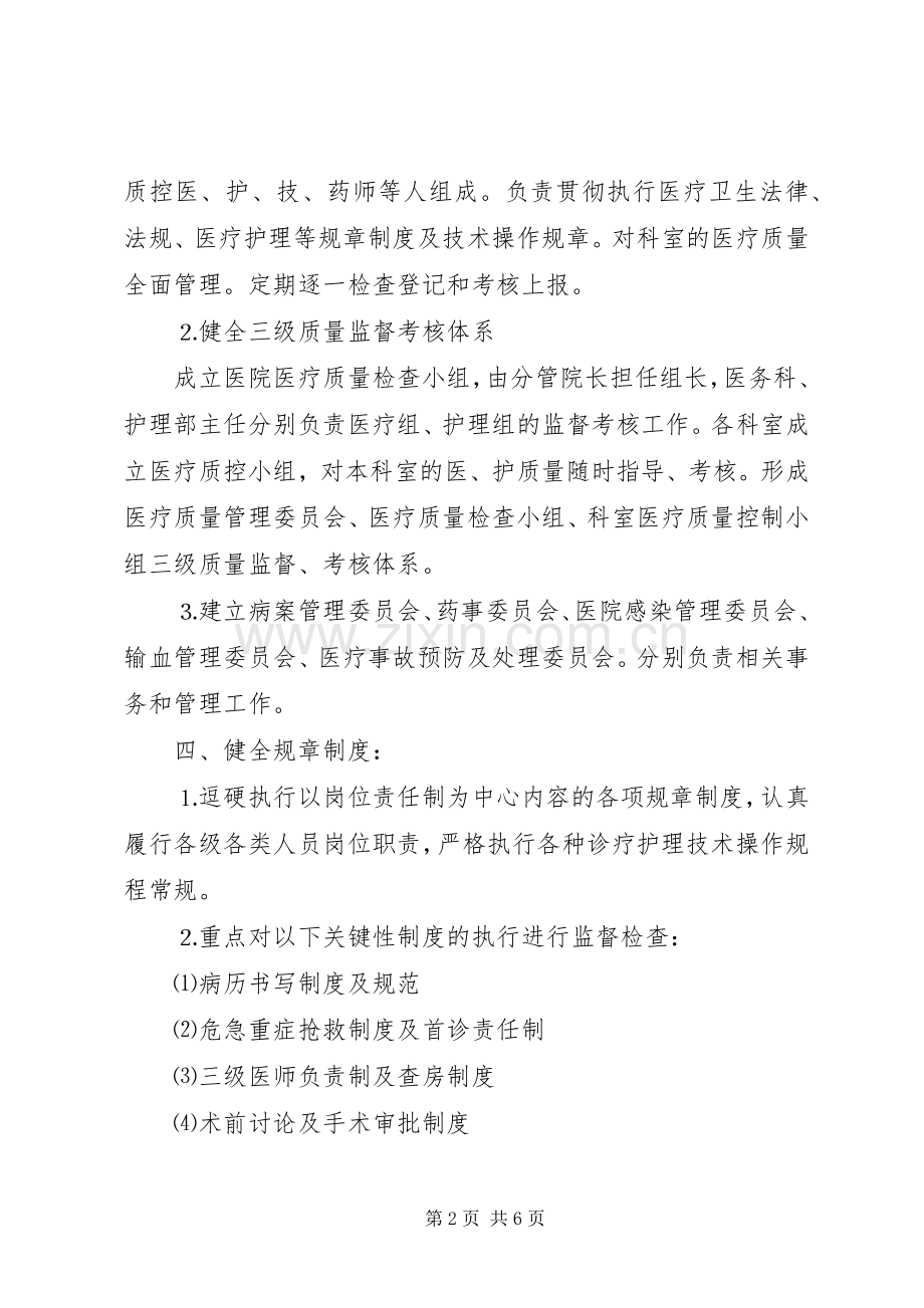 医院医疗质量管理实施方案 .docx_第2页