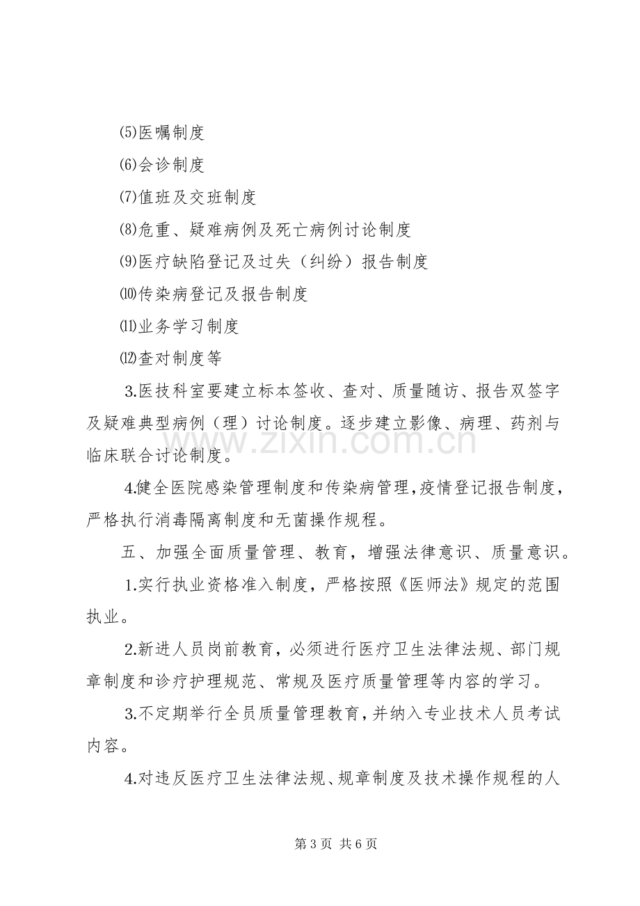 医院医疗质量管理实施方案 .docx_第3页