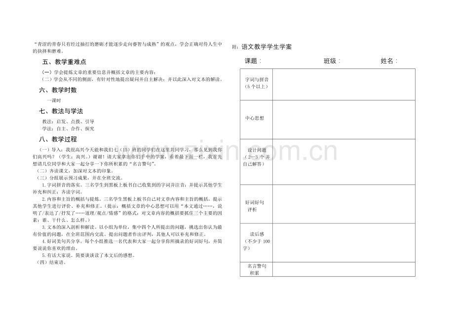 《抽打心中的樱桃花》教学设计.doc_第2页