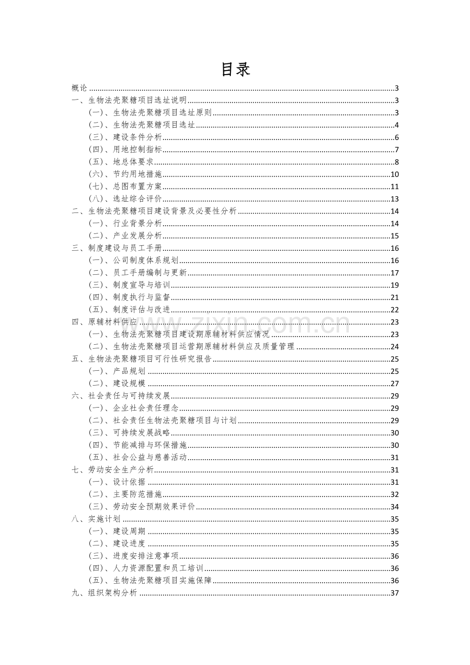 生物法壳聚糖项目可行性分析报告.docx_第2页