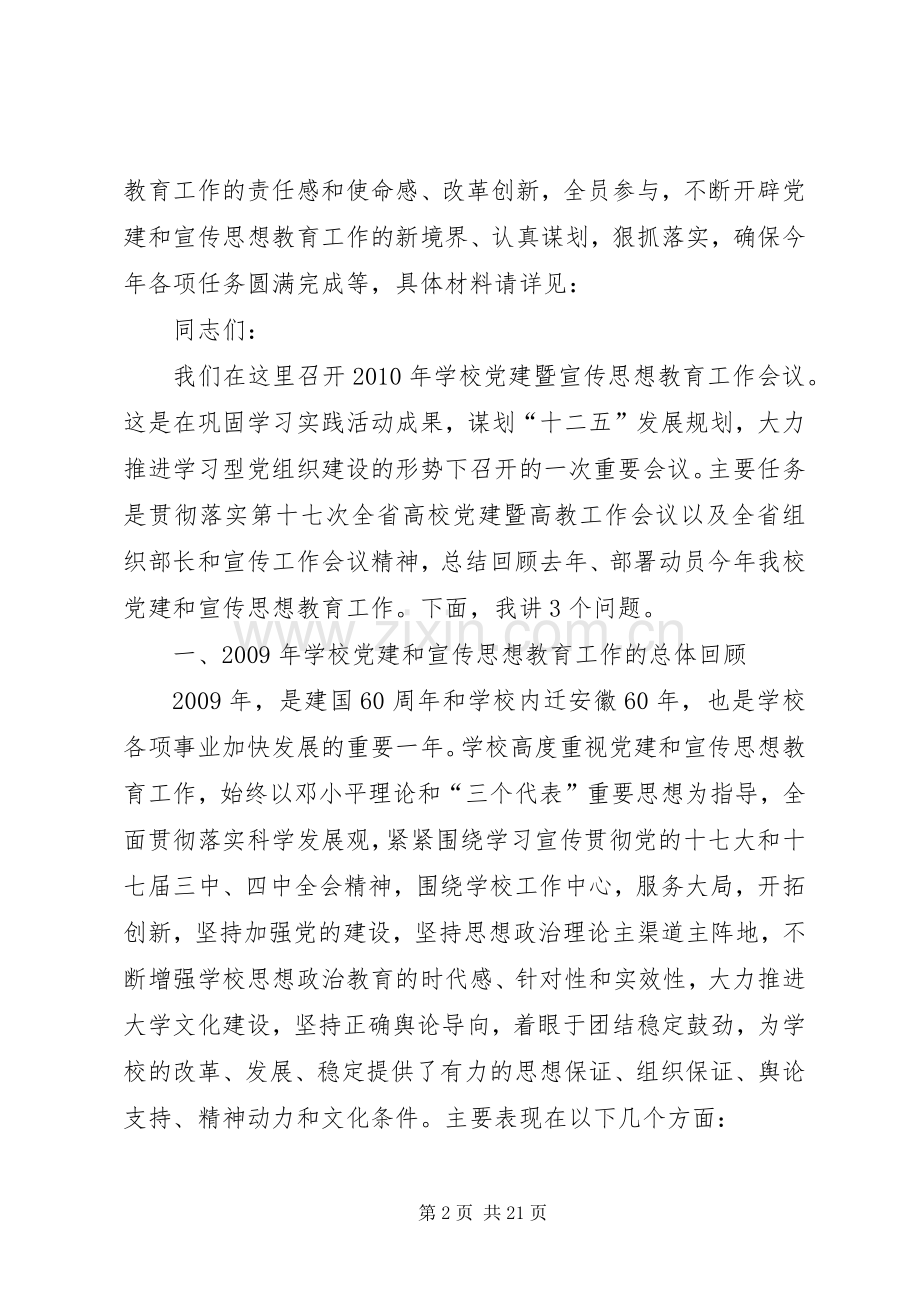 大学党建暨宣传思想工作会议讲话.docx_第2页