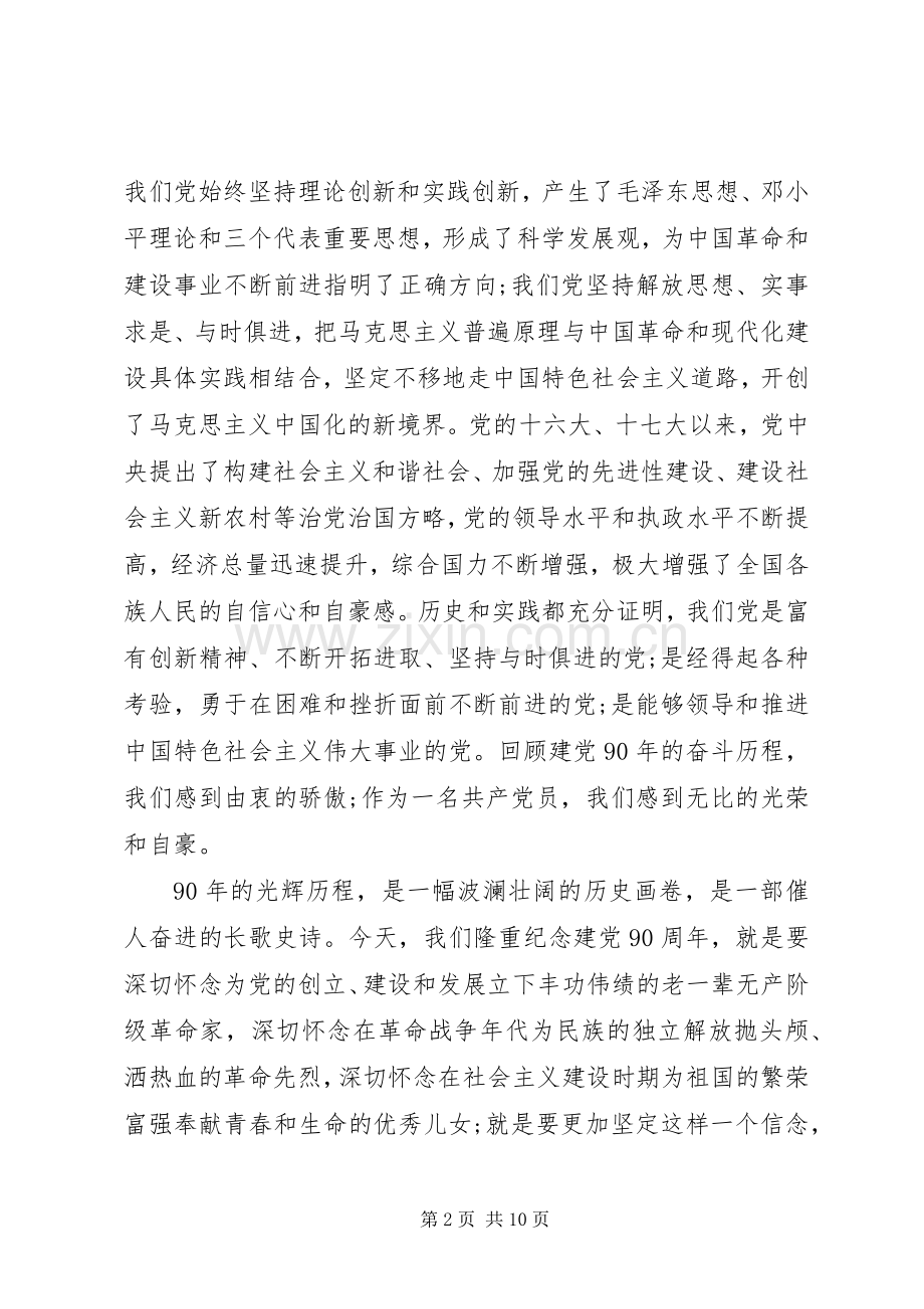 建党节表彰大会上演讲稿.docx_第2页