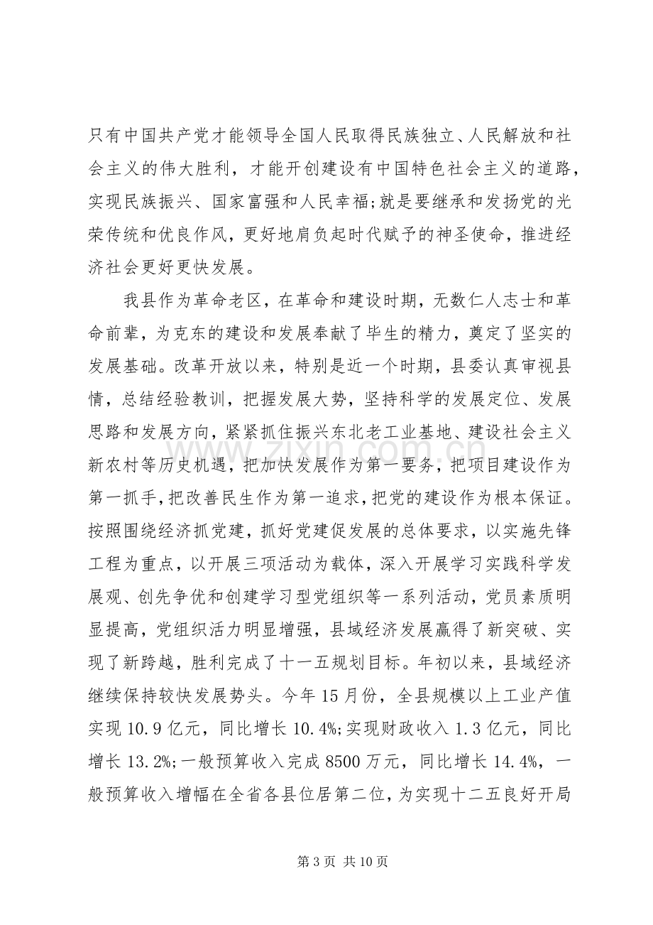 建党节表彰大会上演讲稿.docx_第3页