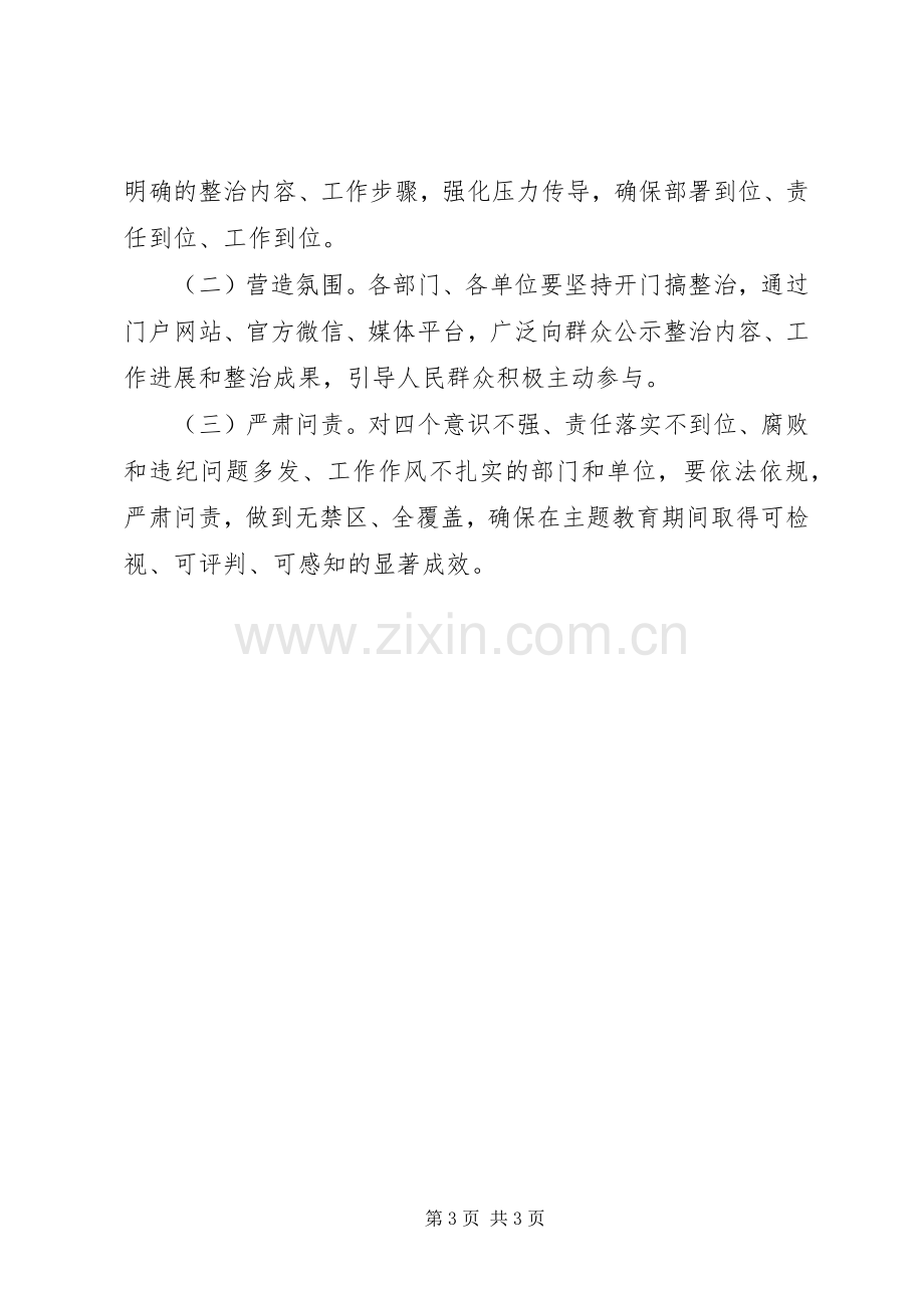 XX县委关于整治侵害群众利益问题的工作实施方案.docx_第3页