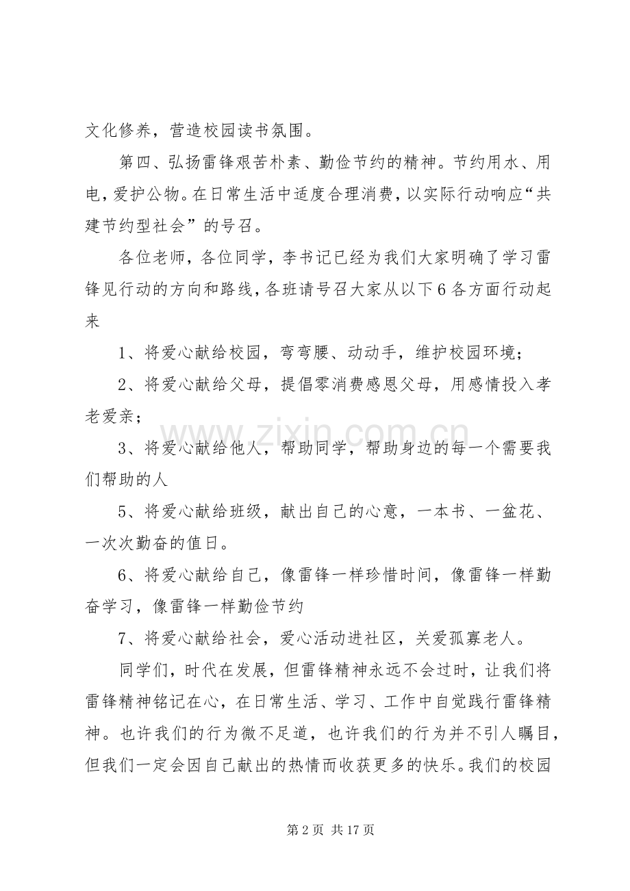 20XX年学雷锋主题活动倡议书.docx_第2页