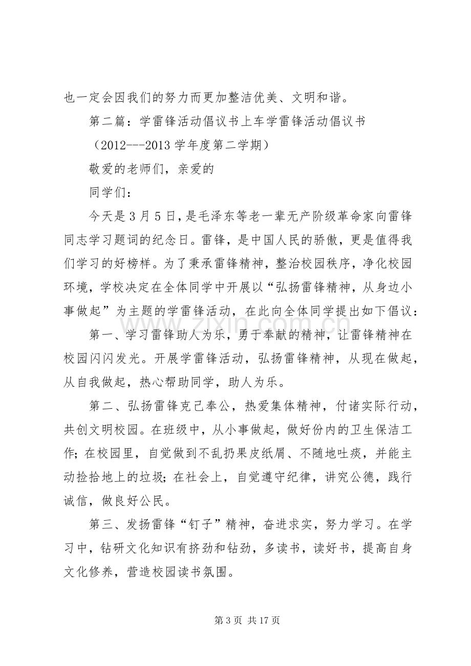 20XX年学雷锋主题活动倡议书.docx_第3页