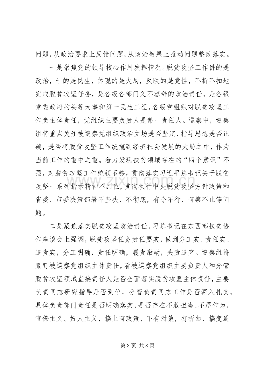 在巡察动员会上的讲话.docx_第3页