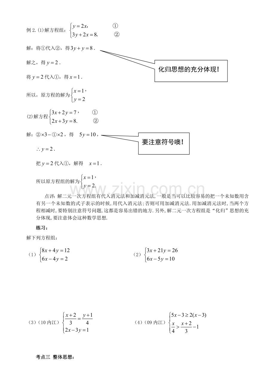 七年级数学下册-《二元一次方程组》考点例析-华东师大版.doc_第3页