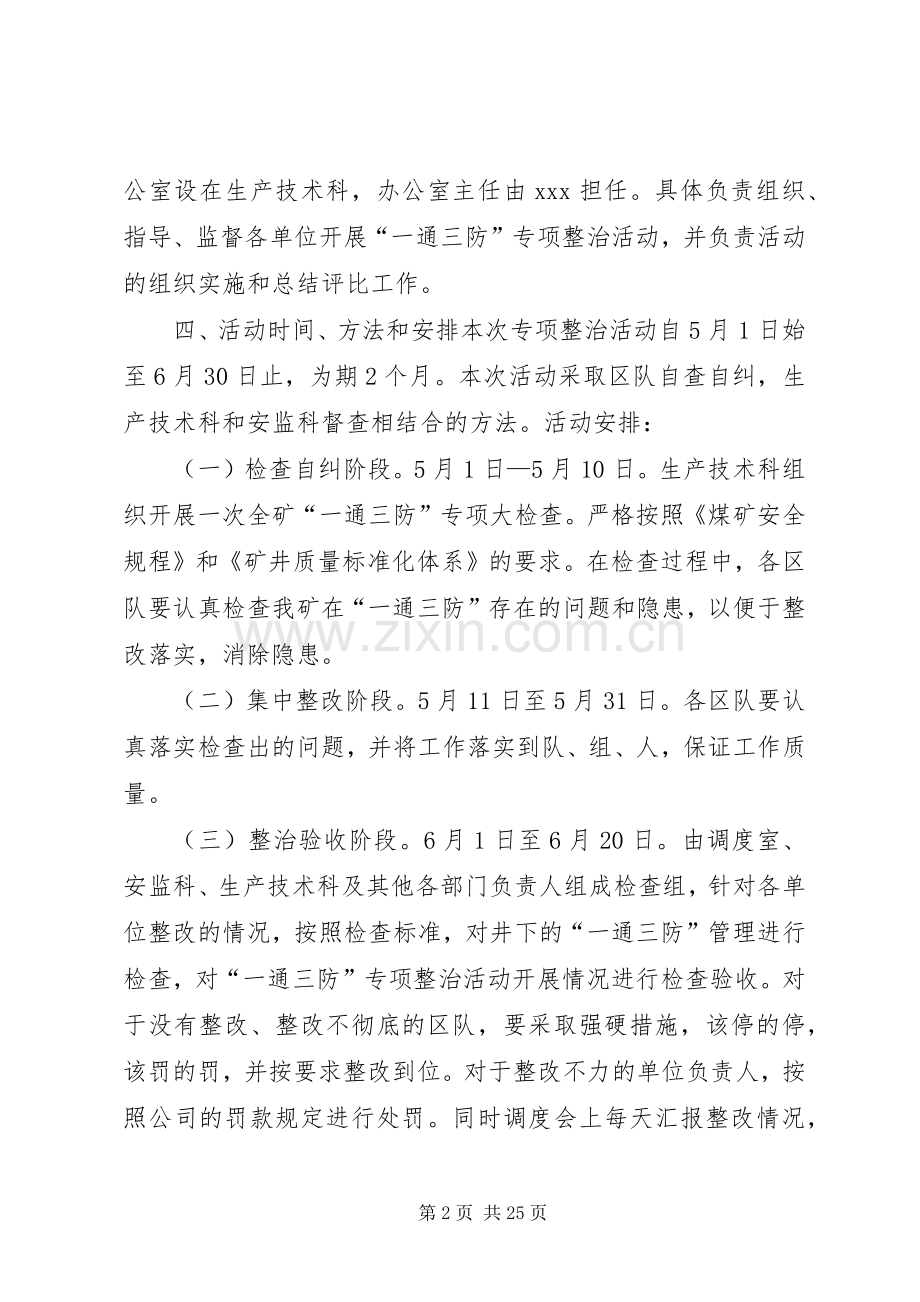 一通三防专项整治活动实施方案★.docx_第2页