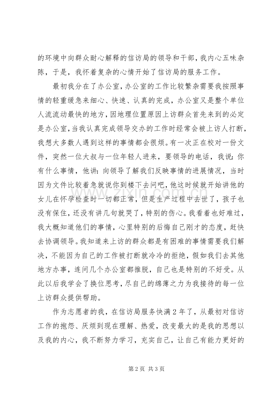 演讲稿：用行动践行青春的誓言.docx_第2页