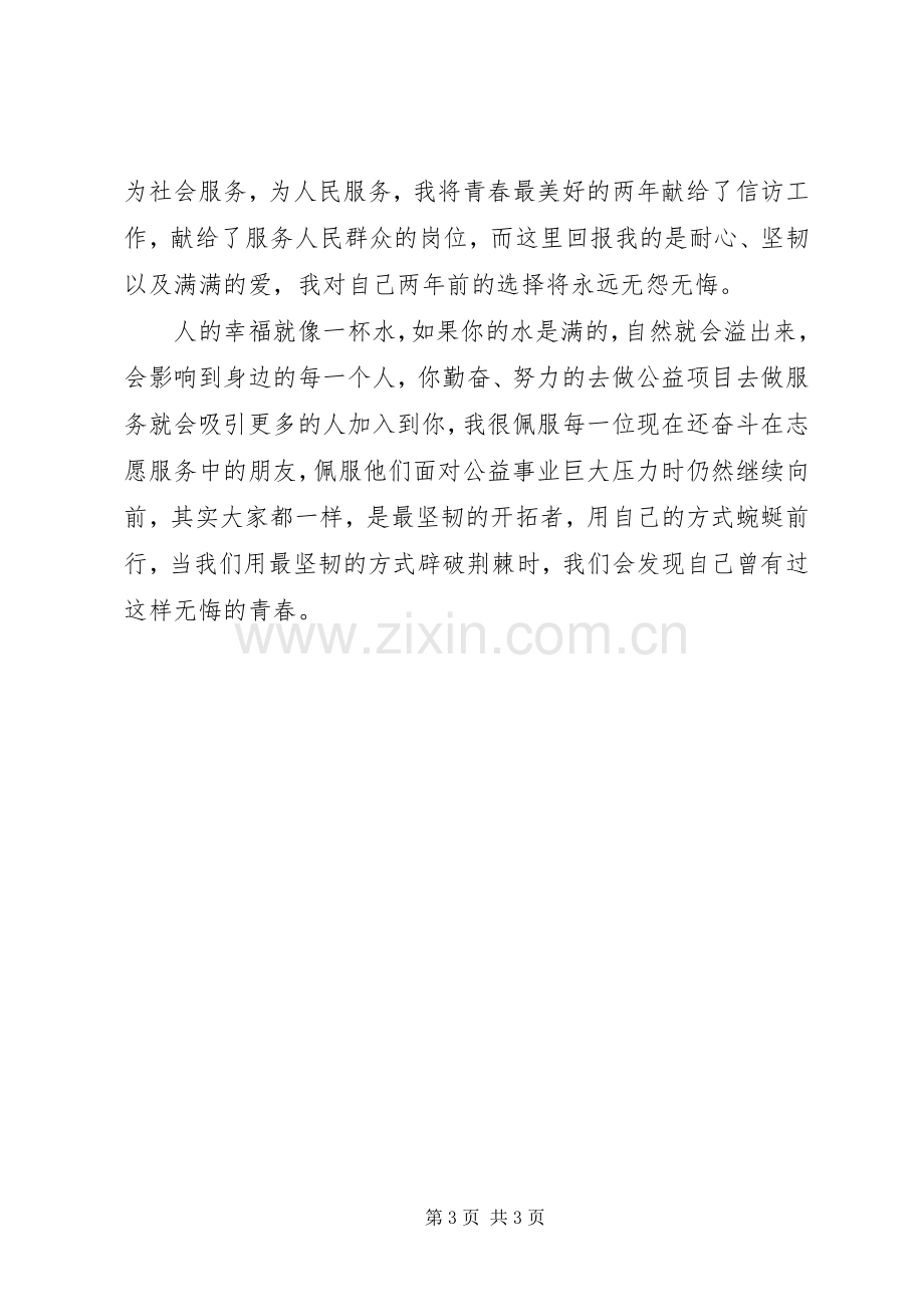 演讲稿：用行动践行青春的誓言.docx_第3页