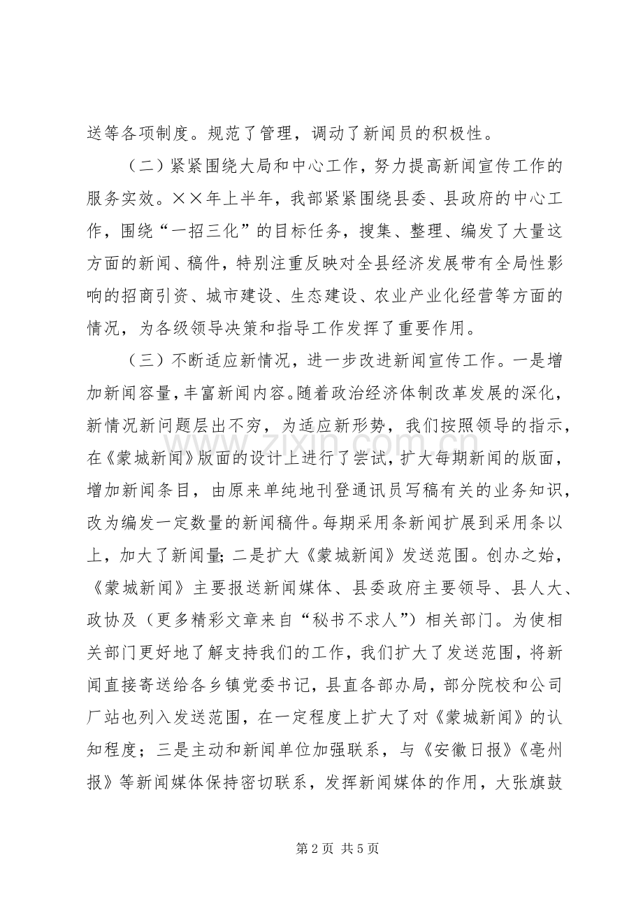 通讯员会议发言致辞.docx_第2页