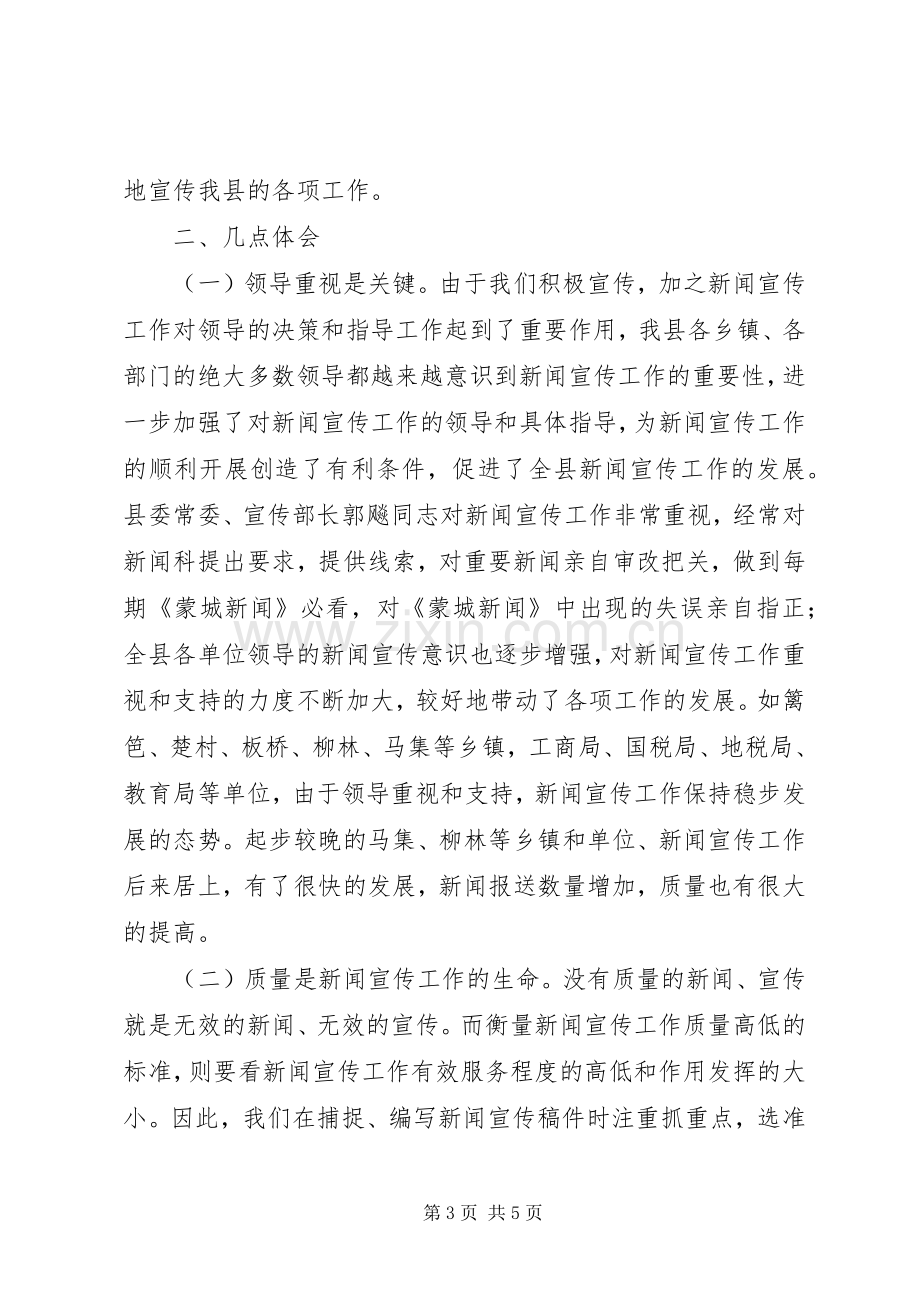 通讯员会议发言致辞.docx_第3页