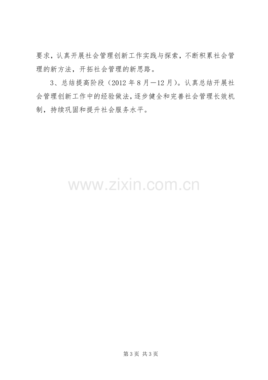 发改局社管创新工作实施方案.docx_第3页