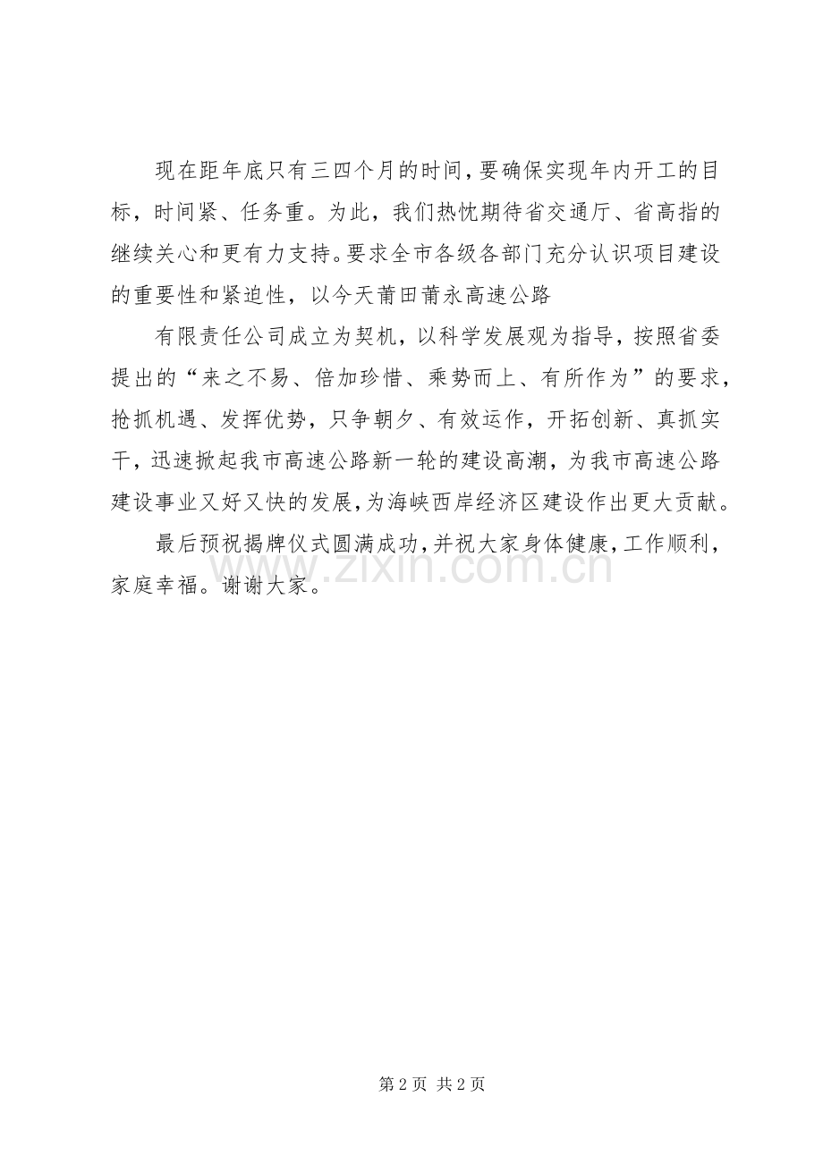 张国华在市长办公会议上讲话.docx_第2页