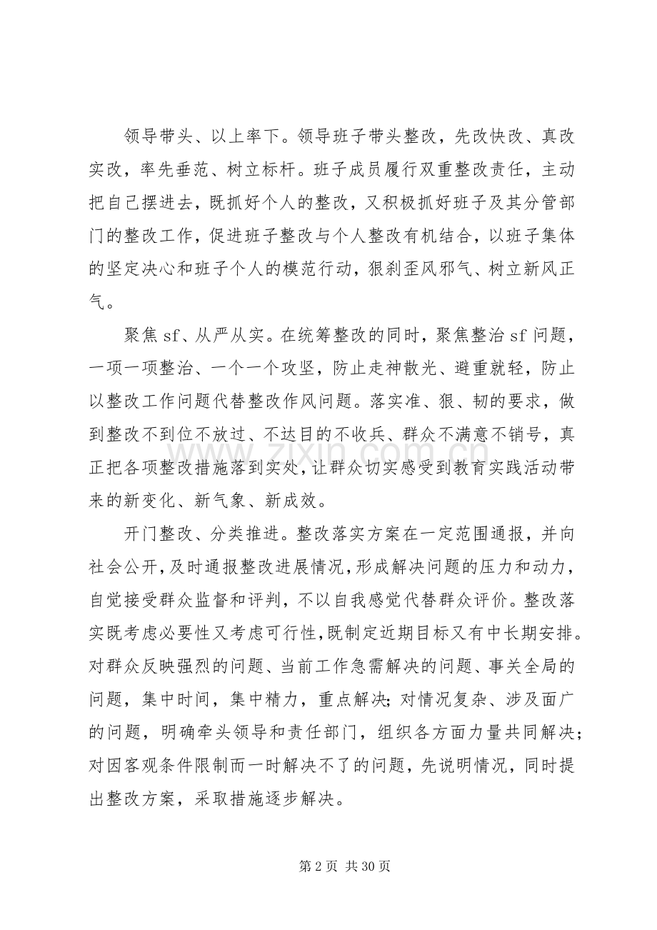 县人民政府领导班子党的群众路线教育实践活动整改实施方案.docx_第2页