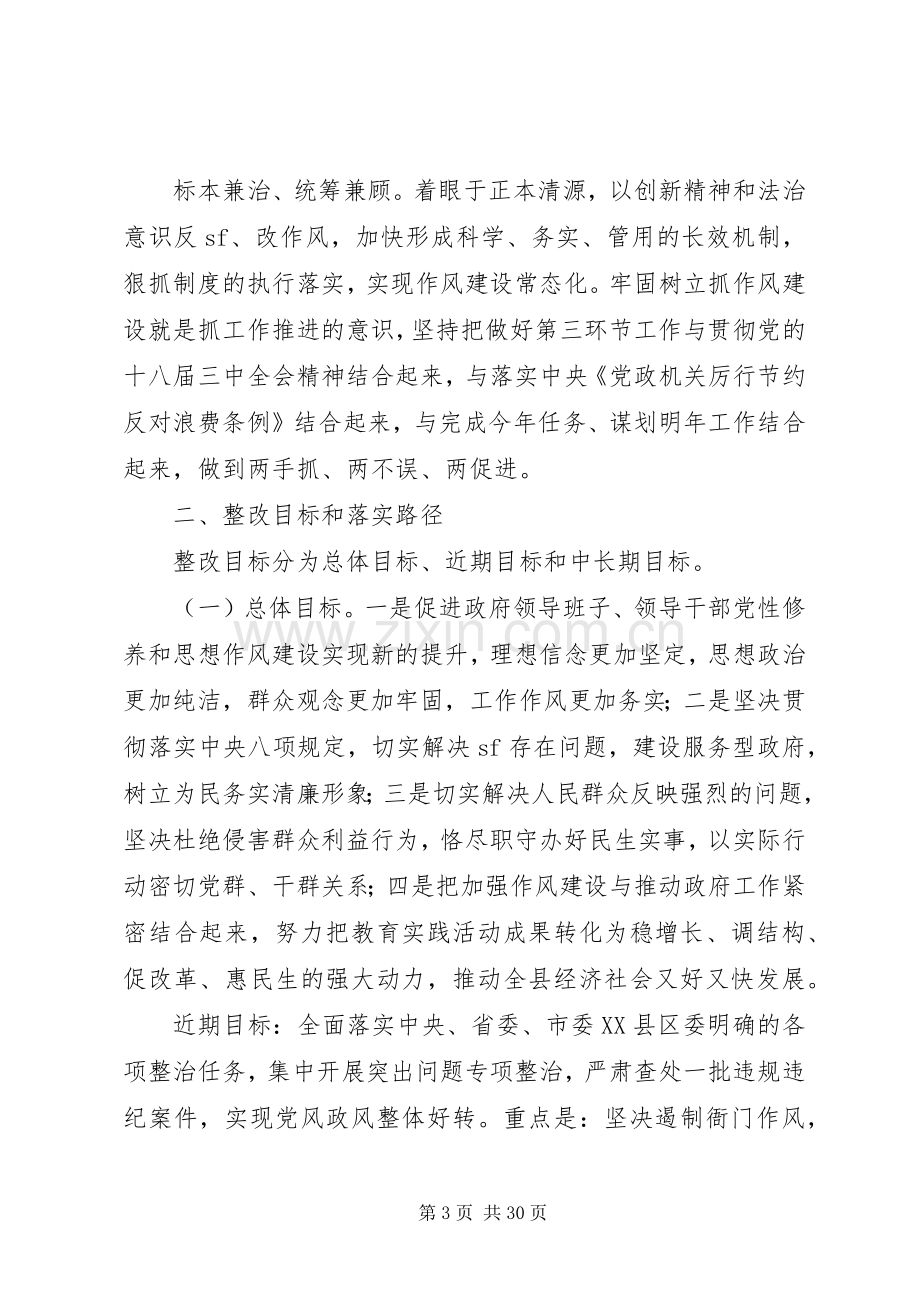 县人民政府领导班子党的群众路线教育实践活动整改实施方案.docx_第3页