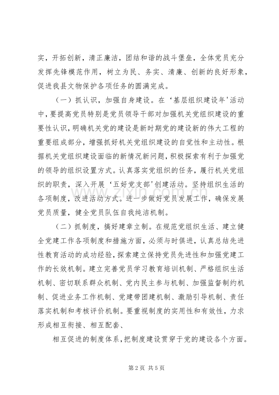 基层党组织建设年实施方案.docx_第2页