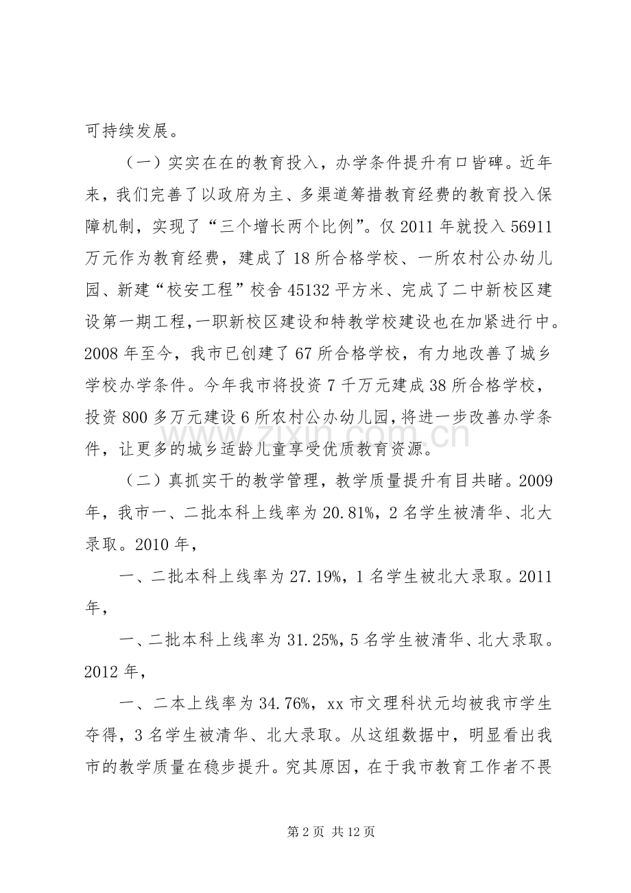 市委书记在全市教育工作大会上的讲话.docx_第2页