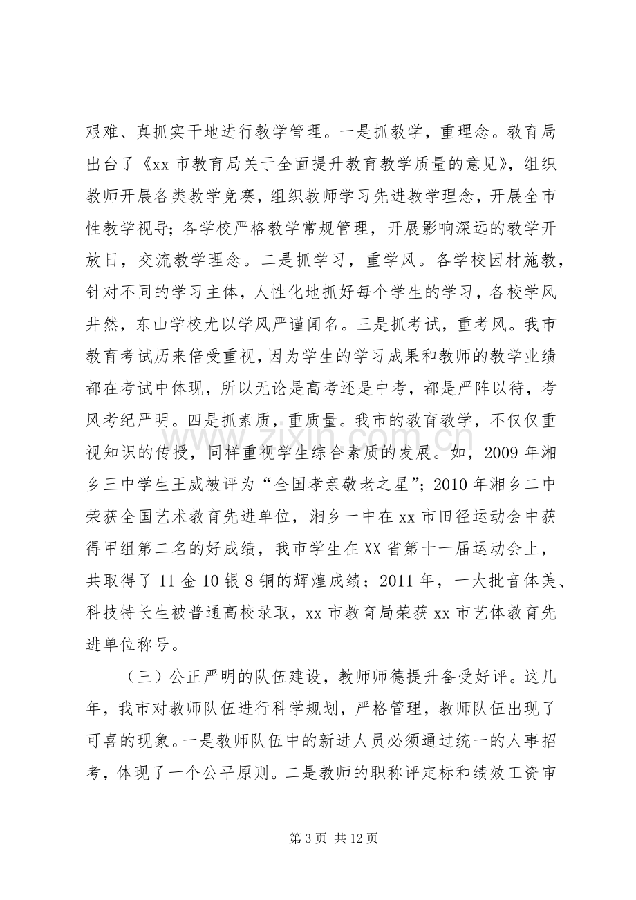 市委书记在全市教育工作大会上的讲话.docx_第3页