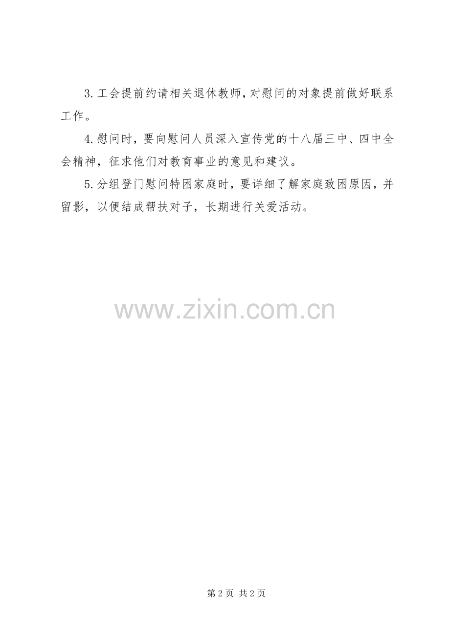 徐鲍小学“真情关爱情暖今冬”关爱服务月活动实施方案.docx_第2页