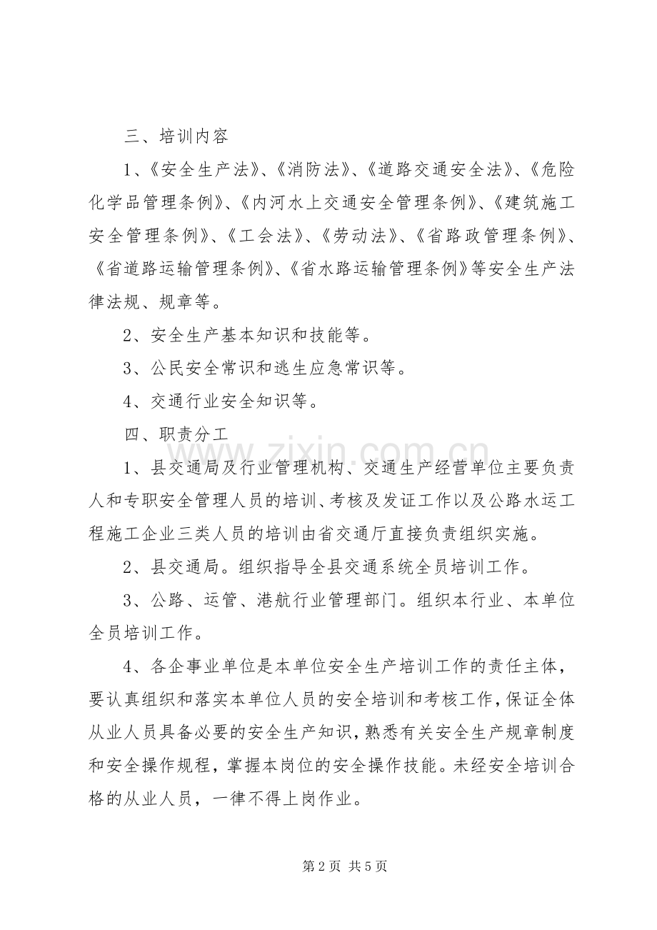 交通局职工安全培训指导实施方案.docx_第2页