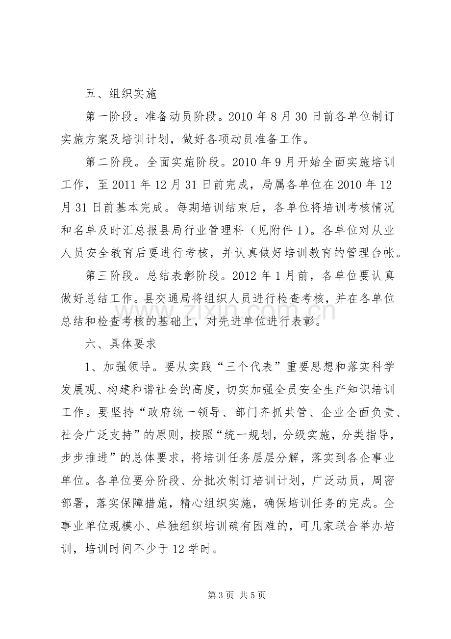 交通局职工安全培训指导实施方案.docx_第3页