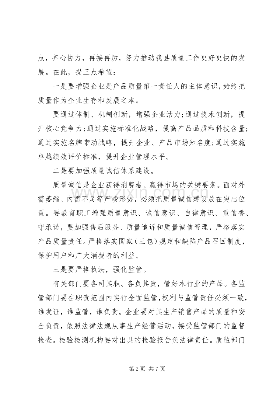 质量月动员大会讲话稿.docx_第2页