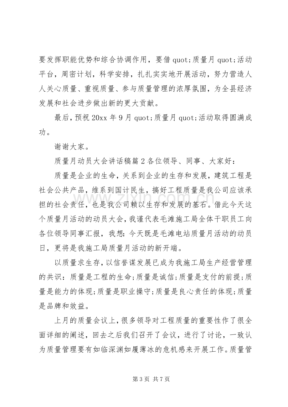 质量月动员大会讲话稿.docx_第3页