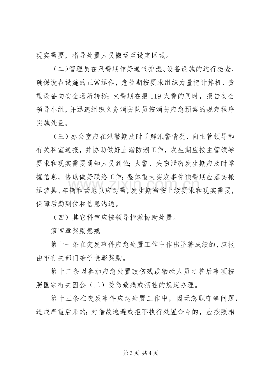 XX市水利局档案突发事件应急预案.docx_第3页