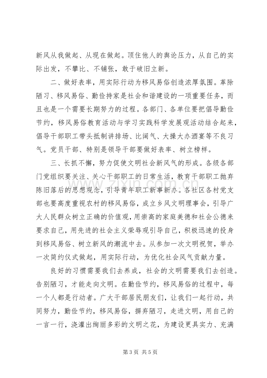 村移风易俗倡议书范文.docx_第3页