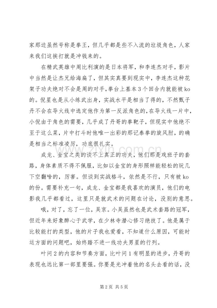 《叶问2》观后感 (3).docx_第2页