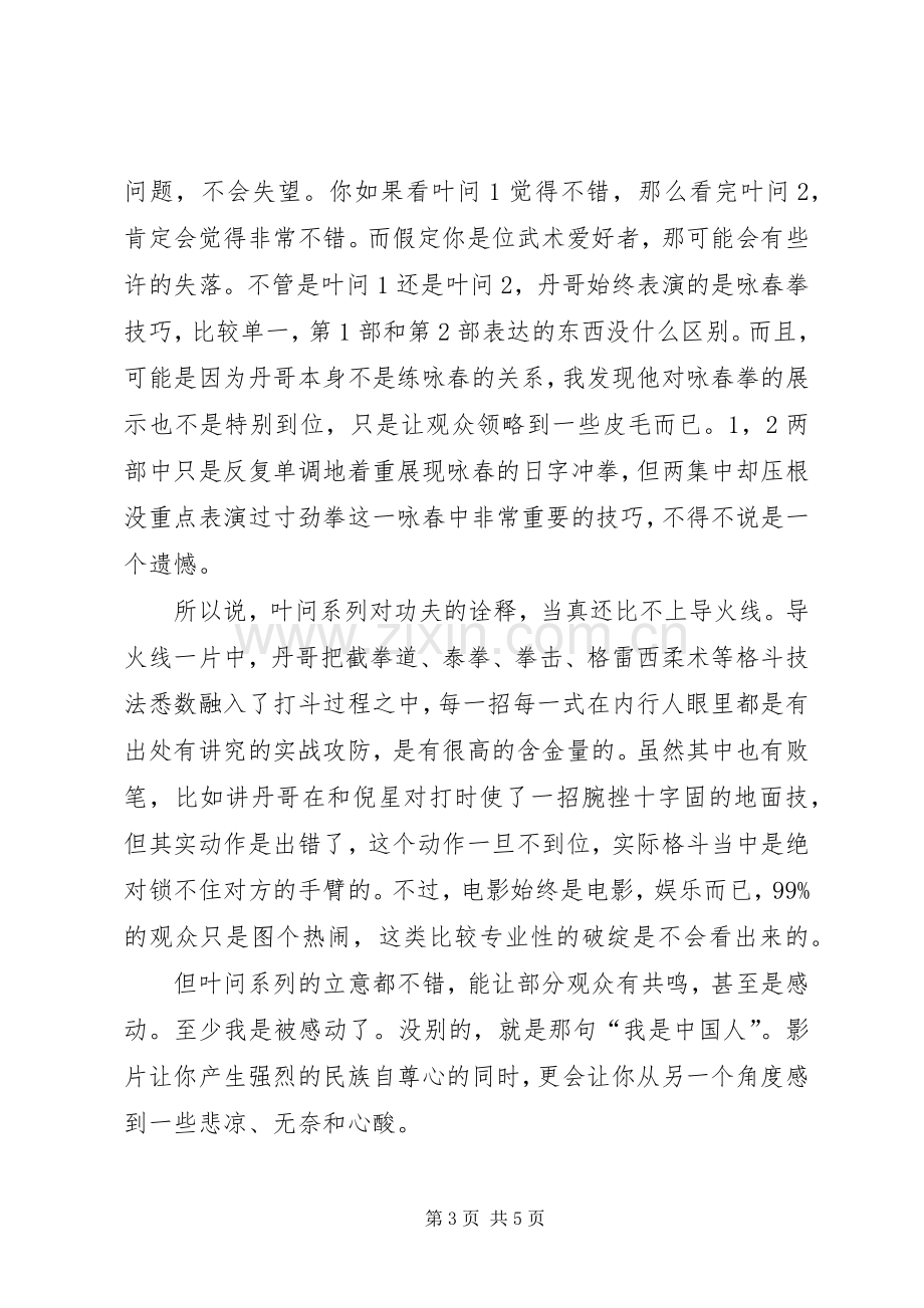 《叶问2》观后感 (3).docx_第3页