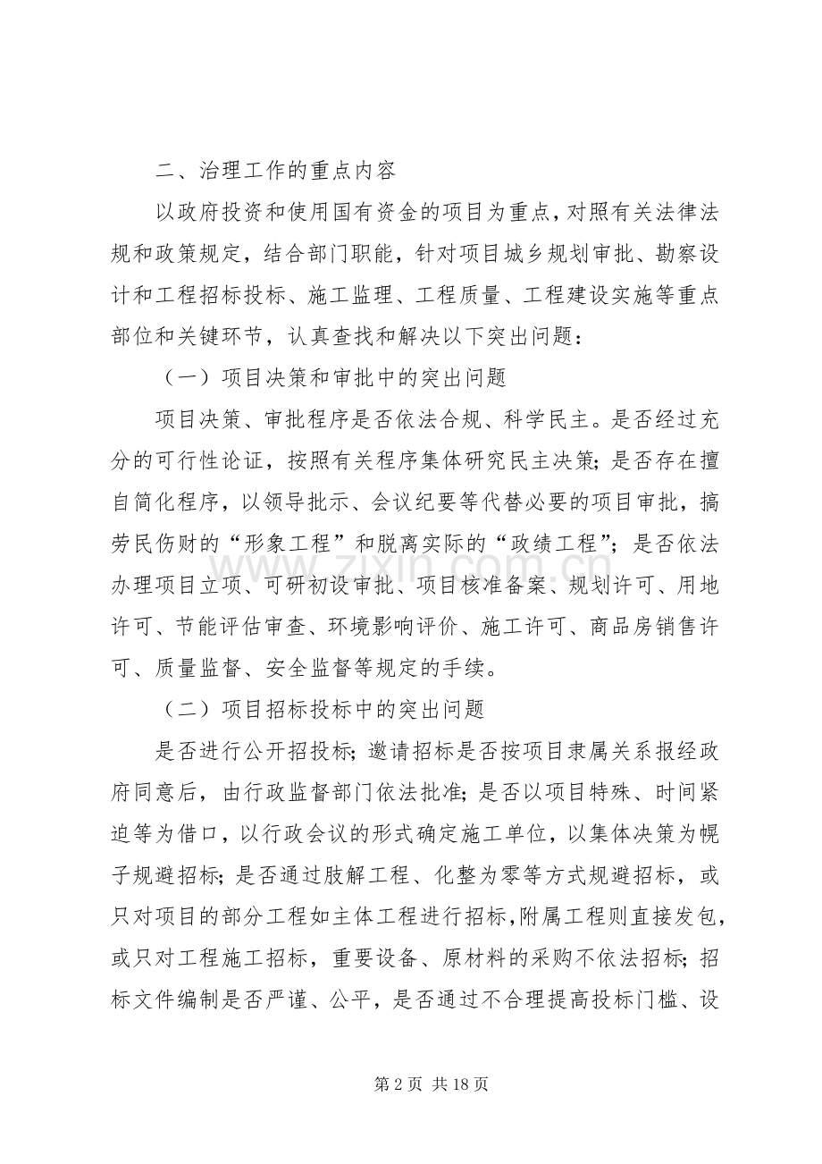 建设局专项治理工作实施方案.docx_第2页