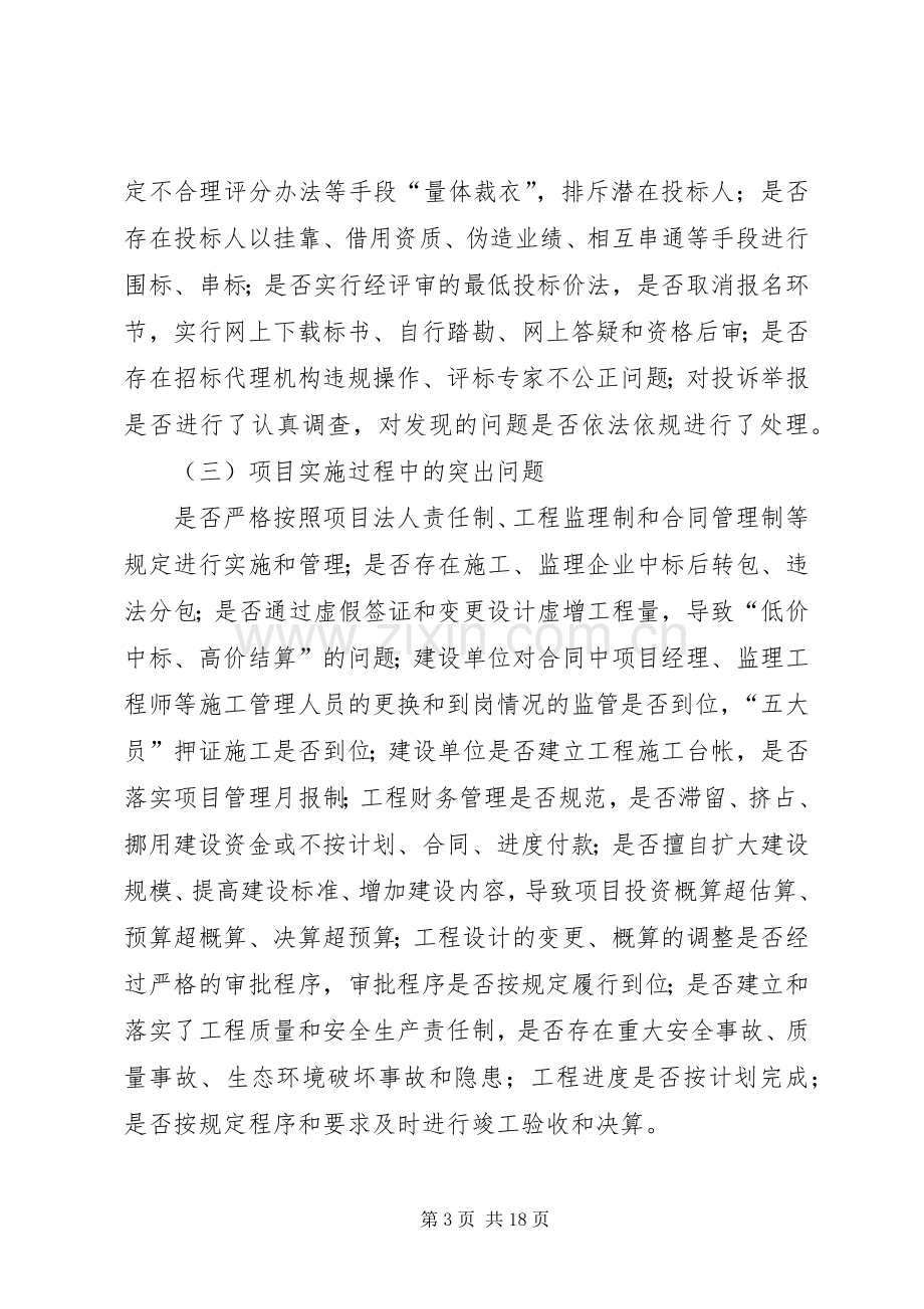 建设局专项治理工作实施方案.docx_第3页