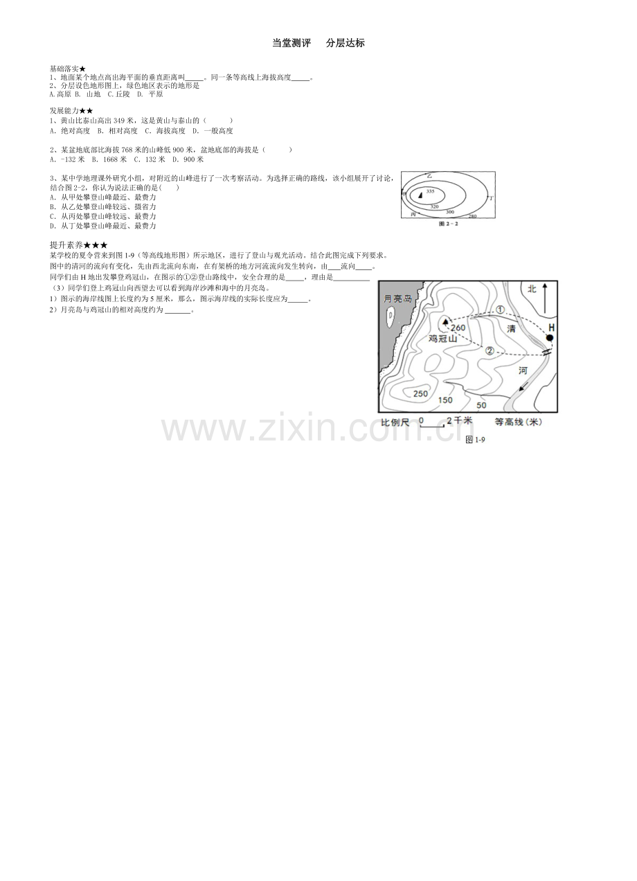 《地形图的判读》导学案.doc_第2页