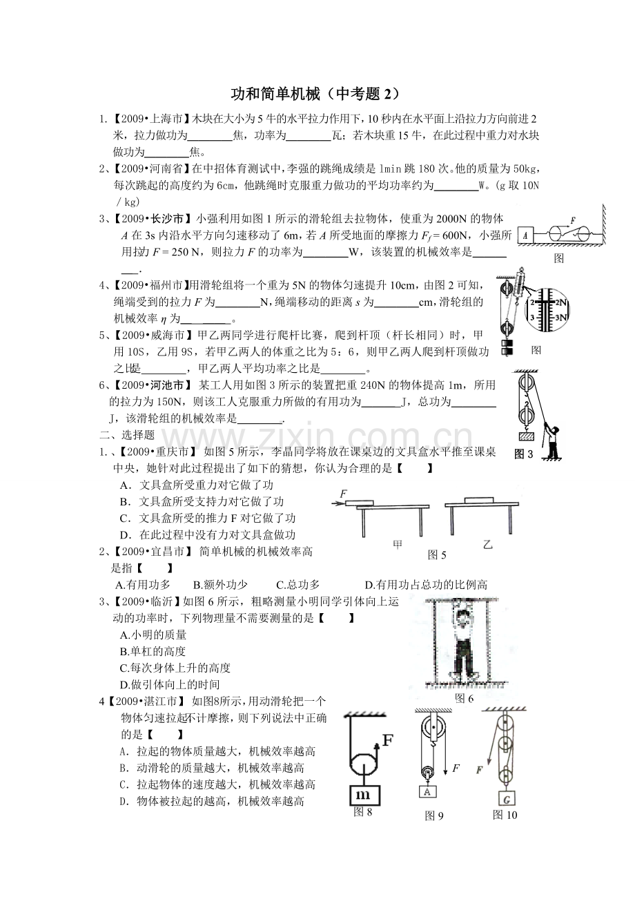 功和功率(中考).doc_第1页