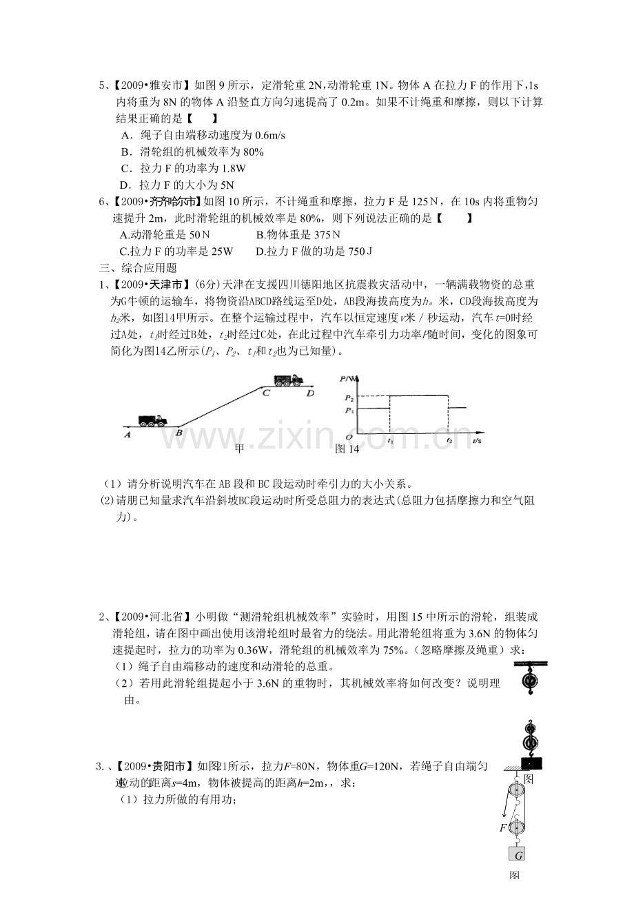 功和功率(中考).doc_第2页