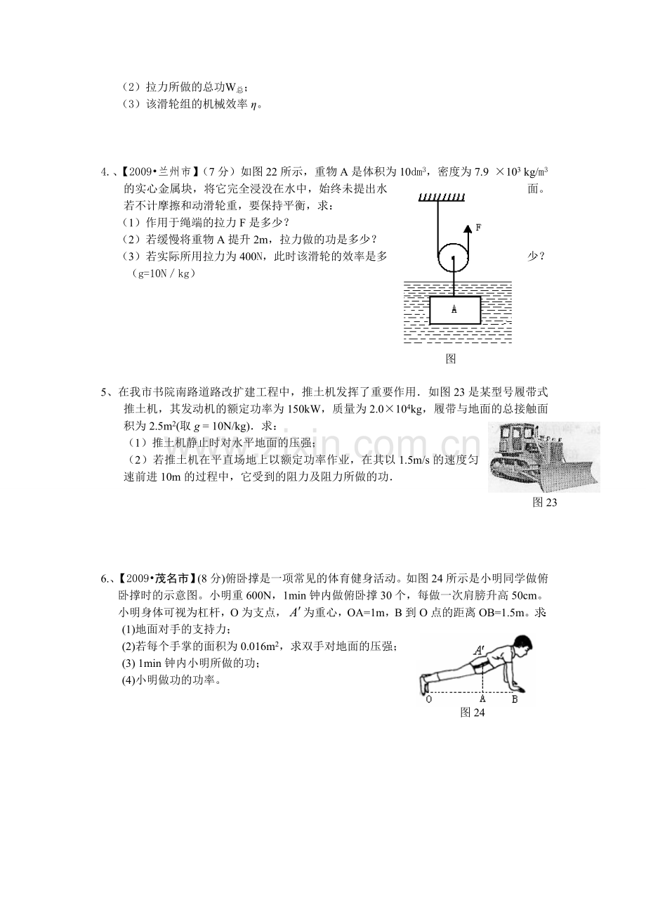 功和功率(中考).doc_第3页