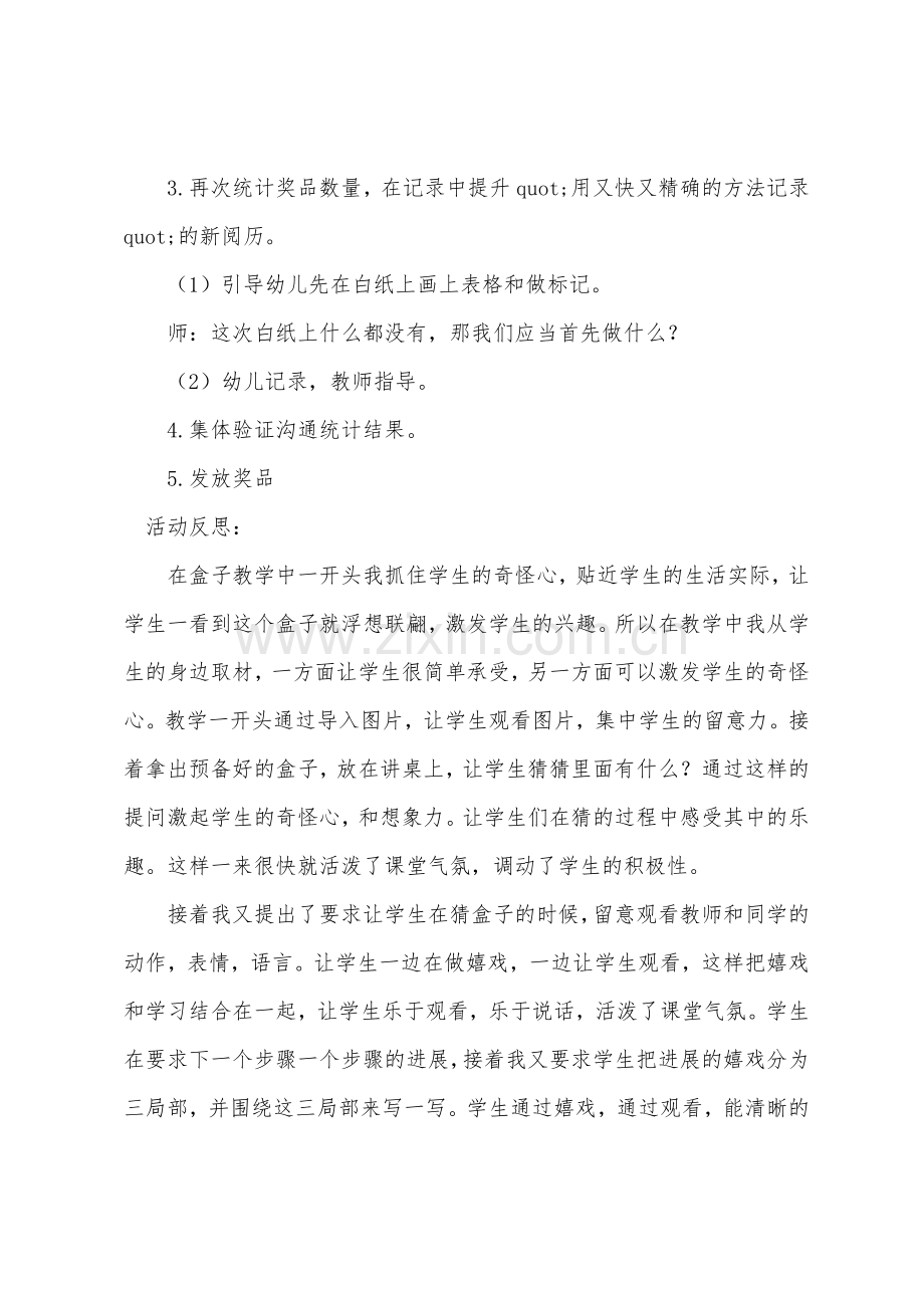 大班数学活动盒子里的秘密教案反思.docx_第3页