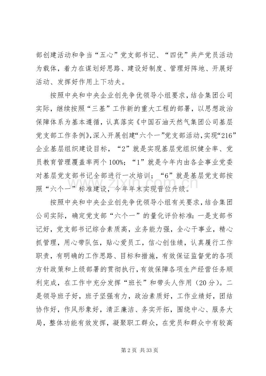 创先争优活动中开展基层组织建设年的方案.docx_第2页