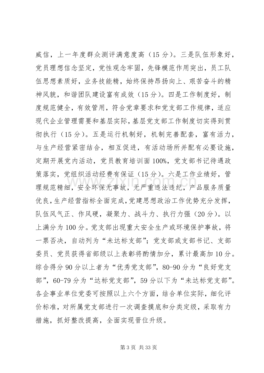 创先争优活动中开展基层组织建设年的方案.docx_第3页