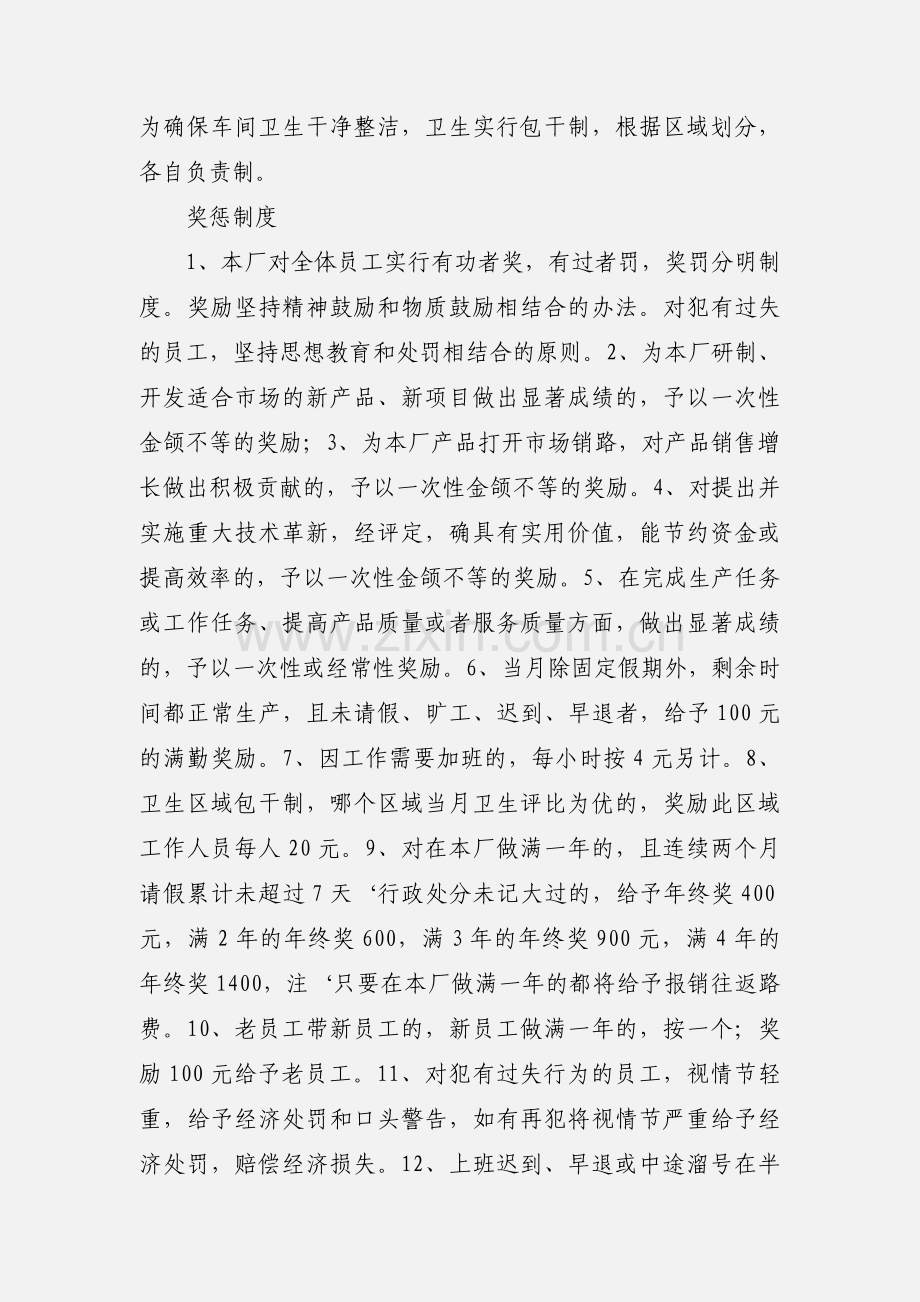 奥特斯食品厂员工管理制度.docx_第2页