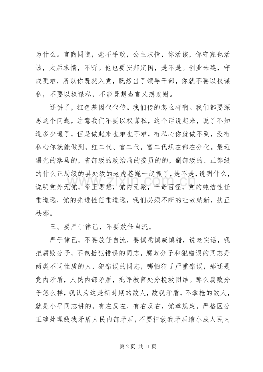 书记三严三实发言材料.docx_第2页