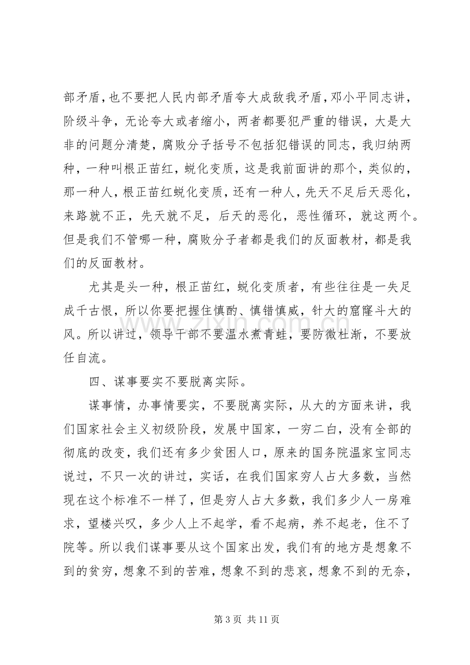 书记三严三实发言材料.docx_第3页