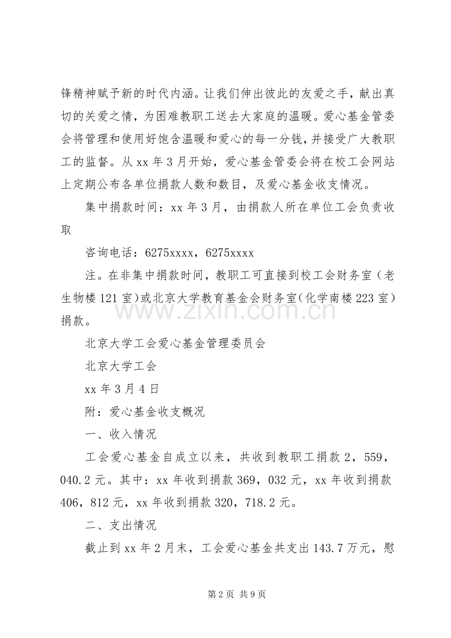 工会倡议书4篇.docx_第2页