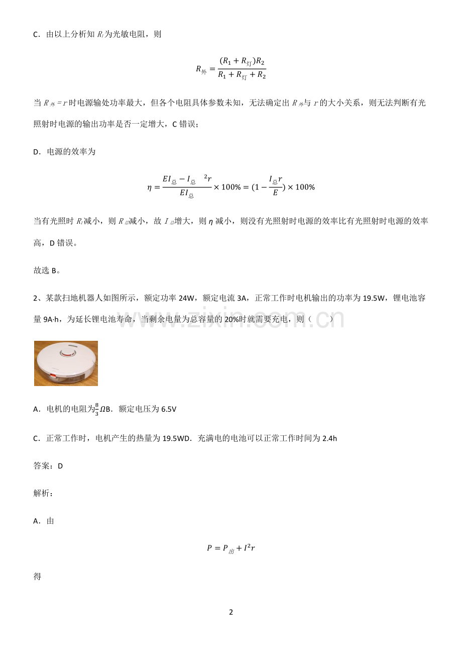 通用版高中物理电能能量守恒定律解题技巧总结.pdf_第2页