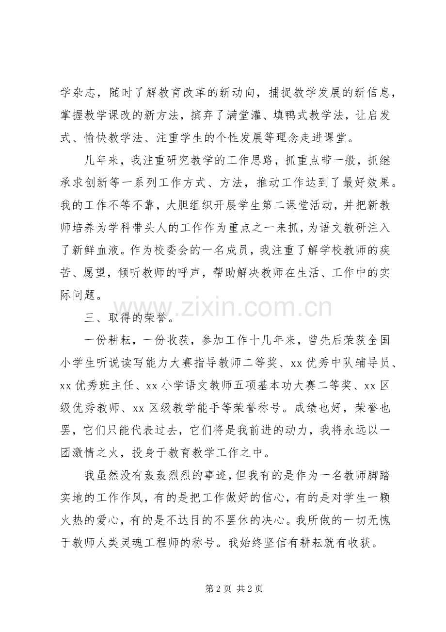 妇女节三八红旗手表彰大会发言.docx_第2页