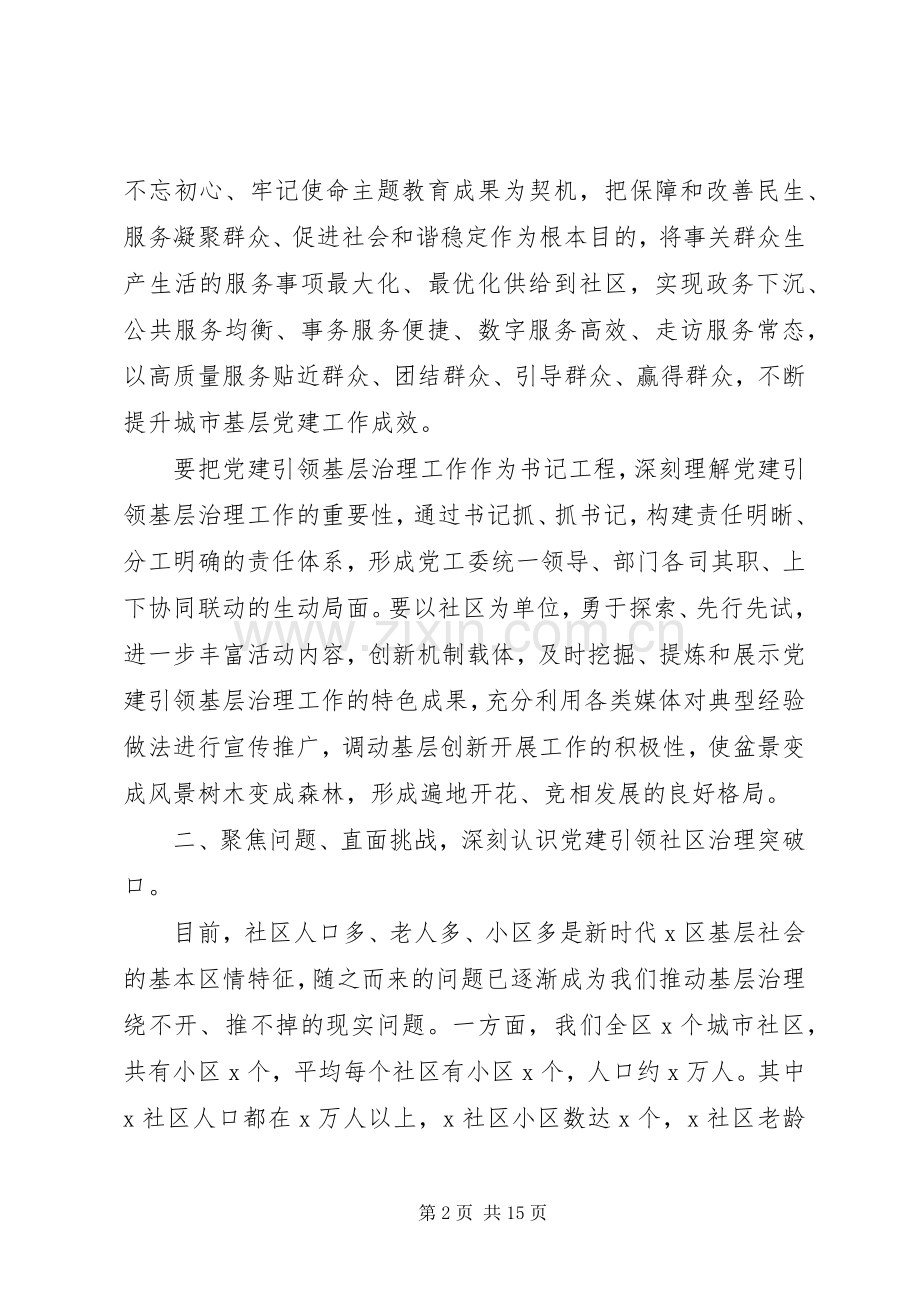 组织部党建工作会议发言材料提纲.docx_第2页