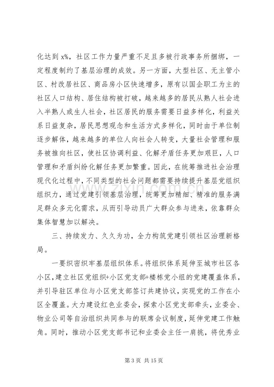 组织部党建工作会议发言材料提纲.docx_第3页